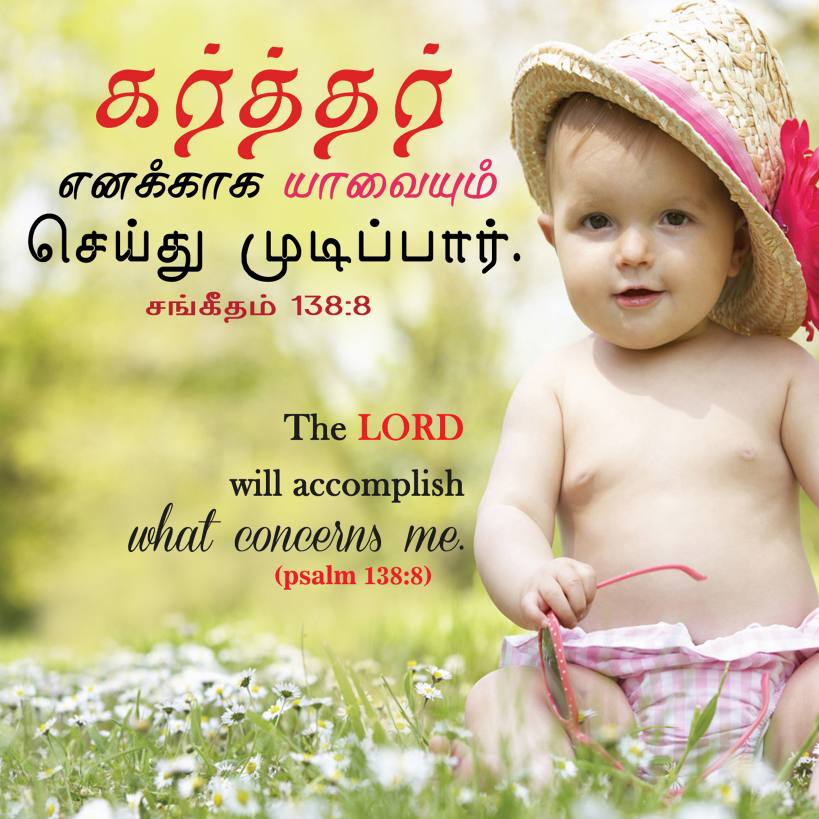 PSALM 138 8 Tamil Bible Wallpaper