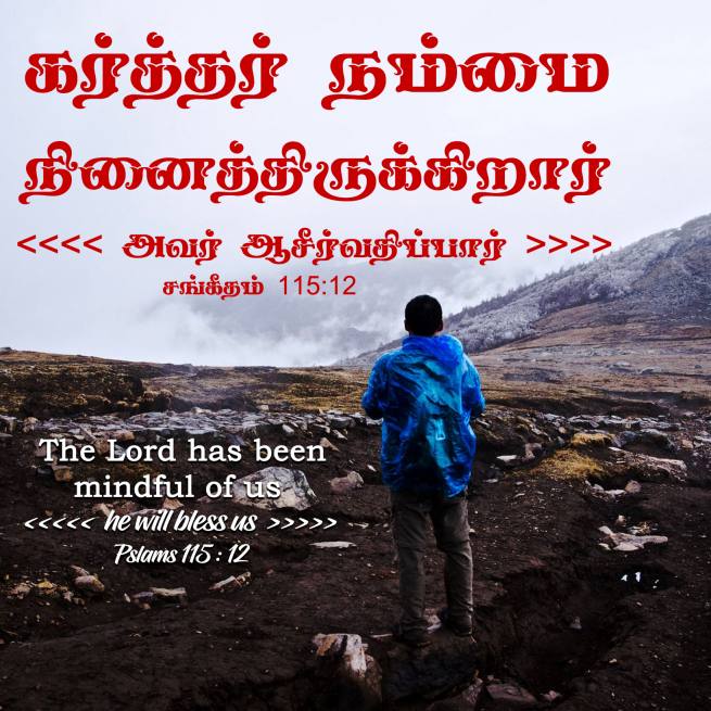 PSALM 115 12 Tamil Bible Wallpaper