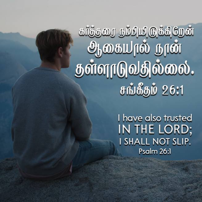 PSALM 26 1 Tamil Bible Wallpaper