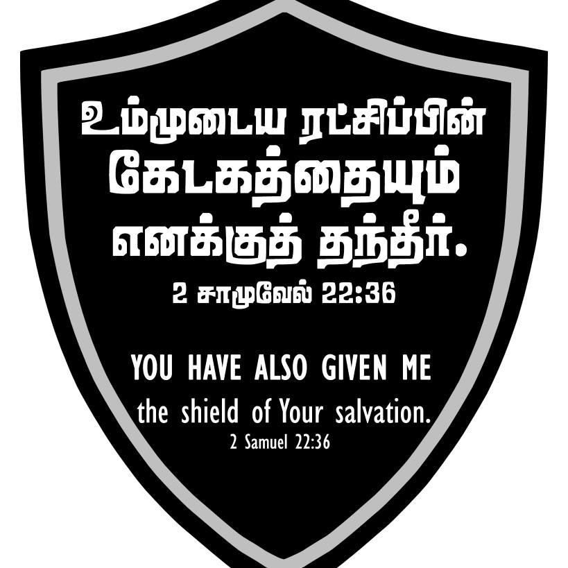 2SAMUEL 22 36 Tamil Bible Wallpaper