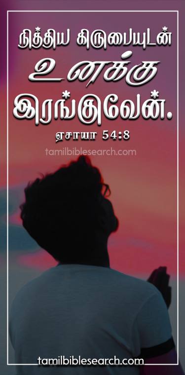 ISAIAH 54 8 Tamil Bible Wallpaper