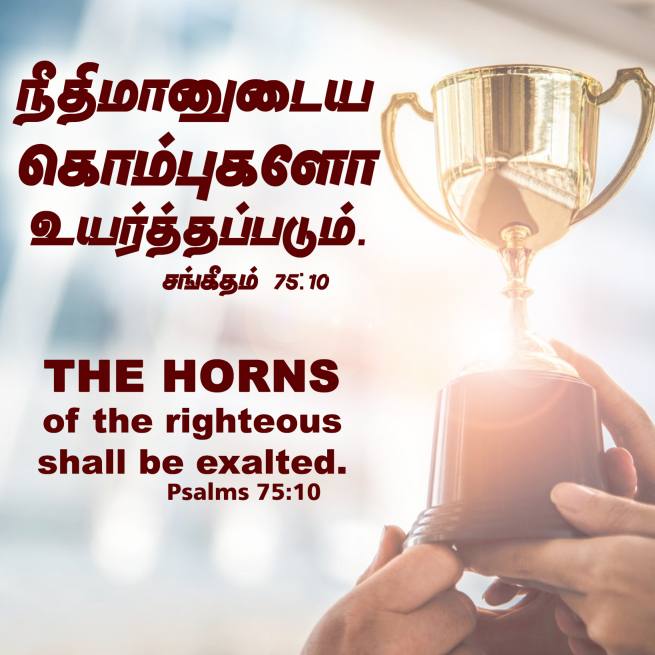 PSALM 75 10 Tamil Bible Wallpaper