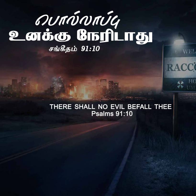 PSALM 91 10 Tamil Bible Wallpaper