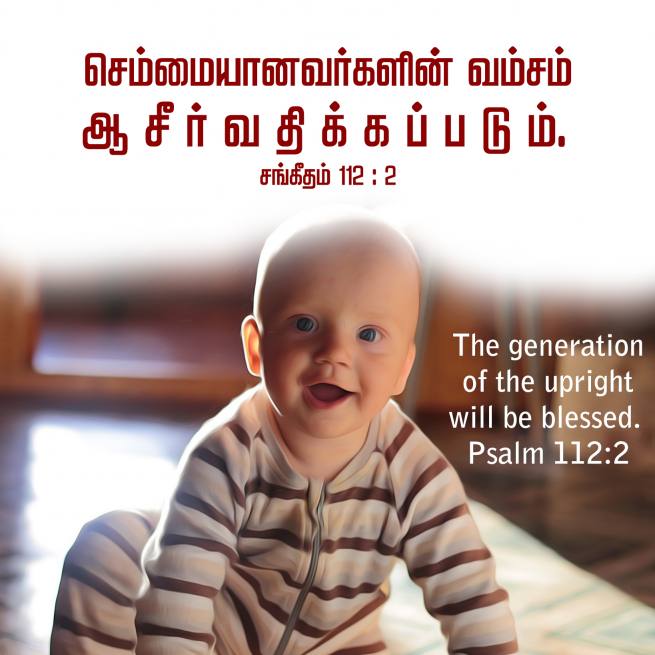 PSALM 112 2 Tamil Bible Wallpaper