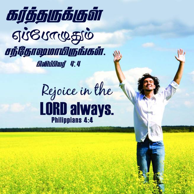 Philippians 4 4 Tamil Bible Wallpaper