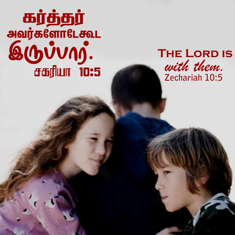 Zechariah 10 5 Tamil Bible Wallpaper