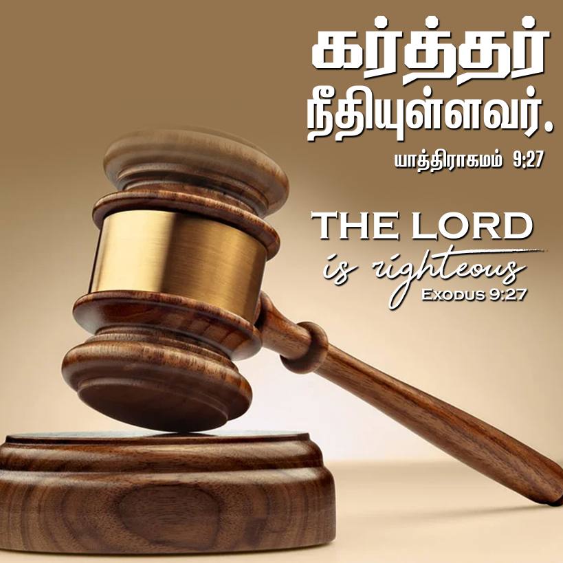 Exodus 9 27 Tamil Bible Wallpaper